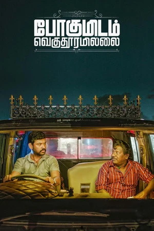 Pogumidam Vegu Thooramillai 2024 Hindi Dual Audio WEB-DL 720p - 480p - 1080p - Movierulz
