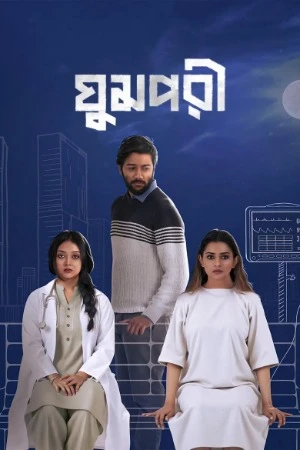 Ghumpori 2025 Bengali Audio WEB-DL 720p - 576p - 1080p - Movierulz