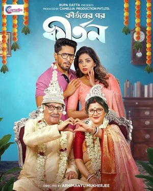 Kirtaner Por Kirtan 2026 Bengali Audio WEB-DL 720p - 480p - 1080p - Movierulz